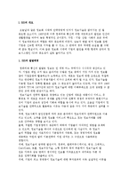 SIS의 정의와 구성요소, 발달배경 및 SIS 필요성-2