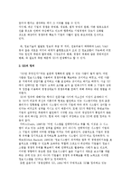 SIS의 정의와 구성요소, 발달배경 및 SIS 필요성-3