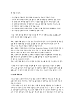 SIS의 정의와 구성요소, 발달배경 및 SIS 필요성-4