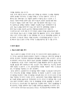 SIS의 정의와 구성요소, 발달배경 및 SIS 필요성-7