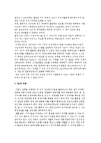 SIS의 정의와 구성요소, 발달배경 및 SIS 필요성-8
