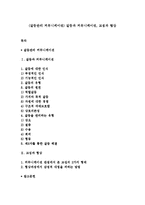 (갈등관리 커뮤니케이션) 갈등과 커뮤니케이션, 교섭과 협상-1