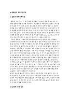 (갈등관리 커뮤니케이션) 갈등과 커뮤니케이션, 교섭과 협상-2