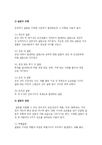 (갈등관리 커뮤니케이션) 갈등과 커뮤니케이션, 교섭과 협상-4