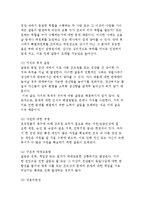 (갈등관리 커뮤니케이션) 갈등과 커뮤니케이션, 교섭과 협상-5