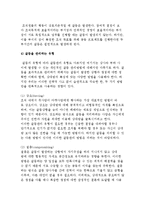 (갈등관리 커뮤니케이션) 갈등과 커뮤니케이션, 교섭과 협상-6