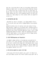 (갈등관리 커뮤니케이션) 갈등과 커뮤니케이션, 교섭과 협상-8