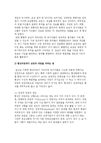 (갈등관리 커뮤니케이션) 갈등과 커뮤니케이션, 교섭과 협상-9
