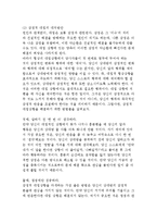 (갈등관리 커뮤니케이션) 갈등과 커뮤니케이션, 교섭과 협상-10