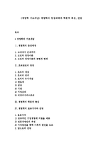 (경영학 기초개념) 경영학의 등장배경과 학문적 특징, 전망-1