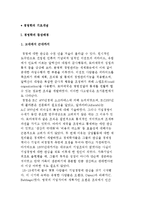 (경영학 기초개념) 경영학의 등장배경과 학문적 특징, 전망-2