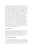 (경영학 기초개념) 경영학의 등장배경과 학문적 특징, 전망-3