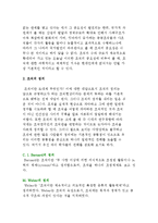 (경영학 기초개념) 경영학의 등장배경과 학문적 특징, 전망-5