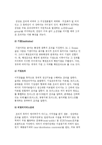 (경영학 기초개념) 경영학의 등장배경과 학문적 특징, 전망-7
