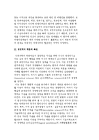 (경영학 기초개념) 경영학의 등장배경과 학문적 특징, 전망-8