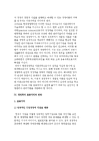 (경영학 기초개념) 경영학의 등장배경과 학문적 특징, 전망-9