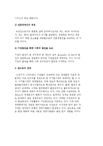 (경영학 기초개념) 경영학의 등장배경과 학문적 특징, 전망-10