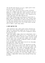(산업구조분석) 산업구조내의 5가지 경쟁요인 분석-3