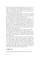 (산업구조분석) 산업구조내의 5가지 경쟁요인 분석-5