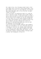 (산업구조분석) 산업구조내의 5가지 경쟁요인 분석-9