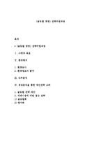 [글로벌 경영] 전략수립과정-1