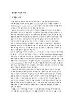 경영학의 의의와 접근방법의 변천-2