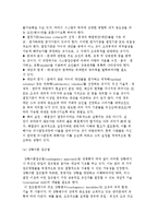 경영학의 의의와 접근방법의 변천-9