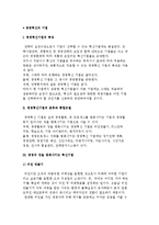 경영혁신의 기법) 경영혁신기법의 특성과 분류 및 통합모델-2