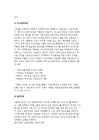 경영혁신의 기법) 경영혁신기법의 특성과 분류 및 통합모델-3