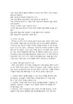 경영혁신의 기법) 경영혁신기법의 특성과 분류 및 통합모델-5