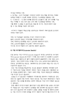 경영혁신의 기법) 경영혁신기법의 특성과 분류 및 통합모델-6