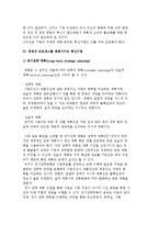 경영혁신의 기법) 경영혁신기법의 특성과 분류 및 통합모델-7