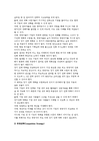 경영혁신의 기법) 경영혁신기법의 특성과 분류 및 통합모델-8