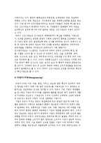 경영혁신의 기법) 경영혁신기법의 특성과 분류 및 통합모델-10