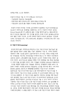 경영혁신의 기법) 경영혁신기법의 특성과 분류 및 통합모델-12