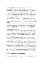 경영혁신의 기법) 경영혁신기법의 특성과 분류 및 통합모델-14