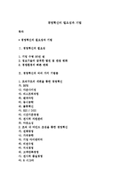 경영혁신의 필요성과 기법-1