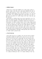 경영혁신의 필요성과 기법-2