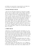 경영혁신의 필요성과 기법-3