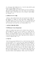 경영혁신의 필요성과 기법-4