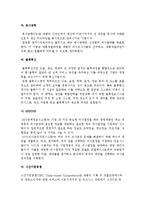 경영혁신의 필요성과 기법-6
