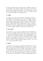 경영혁신의 필요성과 기법-8