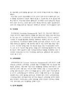 경영혁신의 필요성과 기법-9