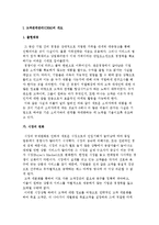 고객관계관리(CRM)의 개요와 구성요소, CRM 활용전략과 향후전망-2