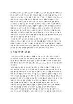 고객관계관리(CRM)의 개요와 구성요소, CRM 활용전략과 향후전망-4