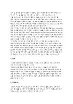 고객관계관리(CRM)의 개요와 구성요소, CRM 활용전략과 향후전망-5