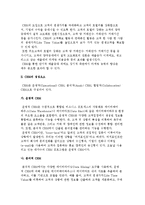 고객관계관리(CRM)의 개요와 구성요소, CRM 활용전략과 향후전망-6