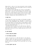 고객관계관리(CRM)의 개요와 구성요소, CRM 활용전략과 향후전망-7