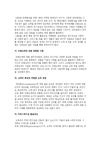 고객관계관리(CRM)의 개요와 구성요소, CRM 활용전략과 향후전망-8