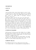 공급사슬관리(SCM)의 개요와 구성, SCM 구축전략과 전망-2